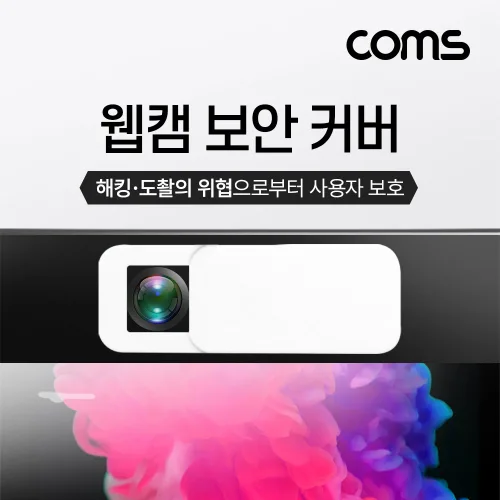 웹캠 슬라이딩 커버 프라이버시 보호 화이트