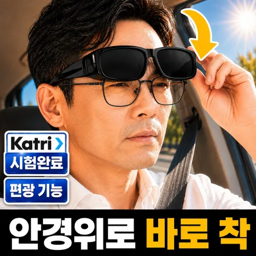 소보카 도수안경 위에 쓰는 편광 선글라스 운전 오버글라스