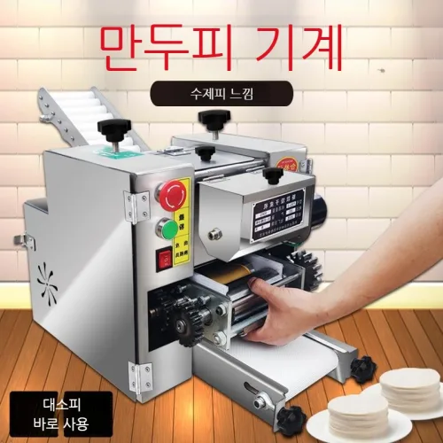 하루샵 자동 만두피 제조기 업소용 완탕피 기계 만두피 전용 성형틀 가정 업소 용 만두 피 국수 면 자동 상업 소형 수제