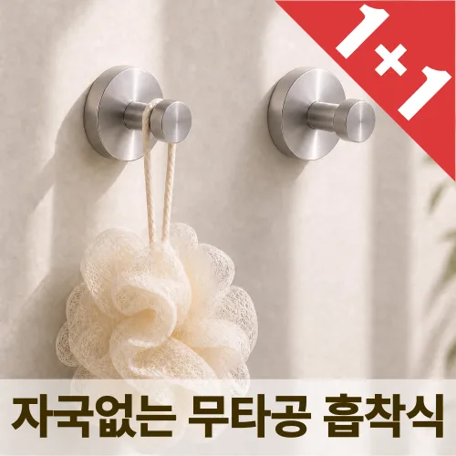 플리터스 무타공 흡착 걸이 후크 스텐