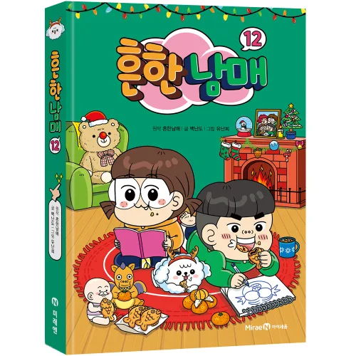 흔한남매