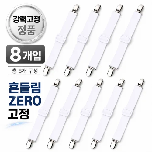 딜러버 침대시트 침대패드 고정밴드 고정집게