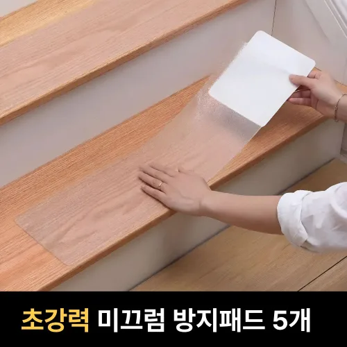 엔루즈 슈퍼강력 논슬립 계단 바닥 미끄럼방지 테이프 스티커 패드, 투명, 5개