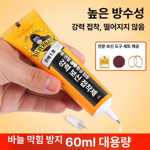 신발 밑창  운동화 가죽 구두 전용 강력 방수 수선용
