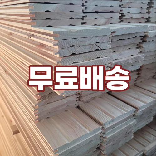 B급 편백루바 1단(8장) 특가상품 원목벽지 벽체목재 실내후가공 [ 2단이상 구매시무료 ] 무료배송, 1개