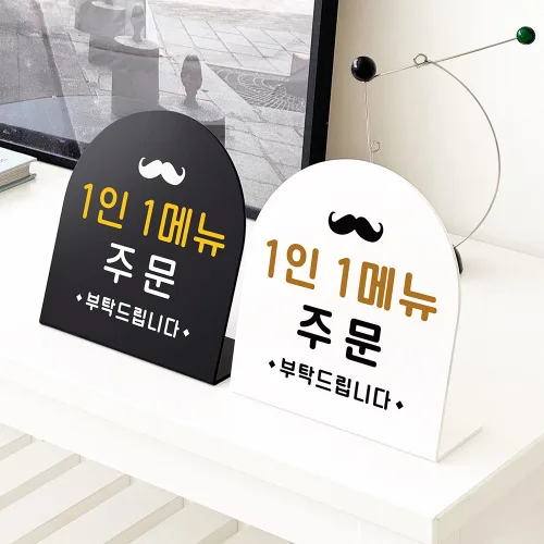 루리앤메리 폴더 데스크 안내판 27 1인 1메뉴 주문 표지판 주문제작 팻말, BLACK