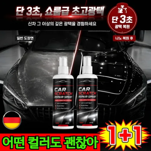 [독일 개발]1+1 자동차 도장 흠집 복원 스프레이 자동차 흠집제거제 차량 기스 제거제, 2세트, 100ml