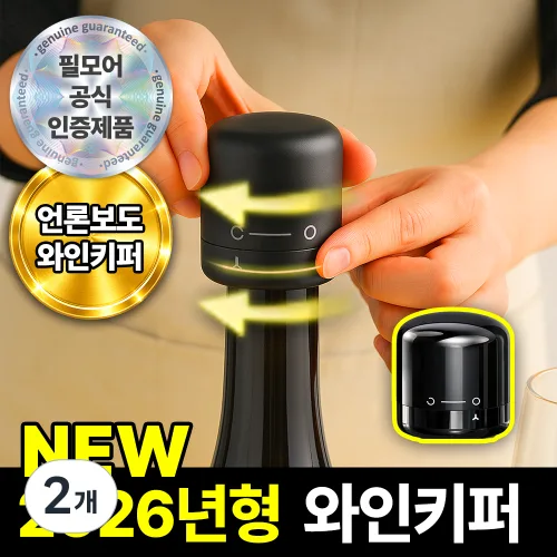 필모어 진공 와인 스토퍼 키퍼, 2개, 클래식 블랙