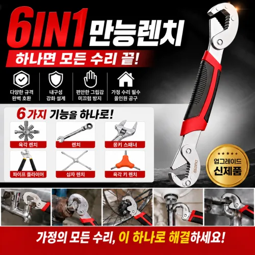 니튼 국민공구 6-in-1 만능렌치, 1세트