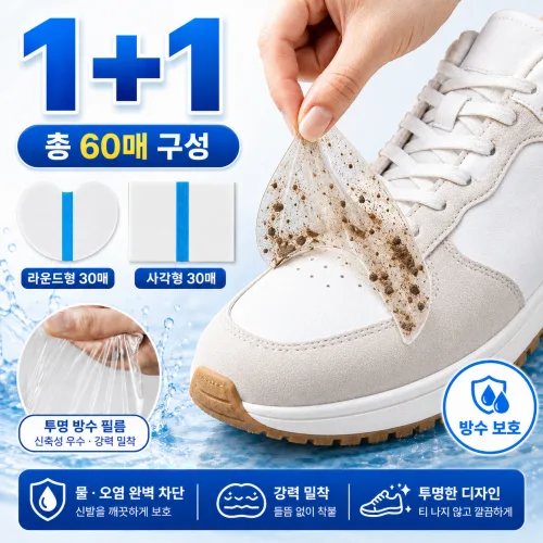 크리담 운동화 방수패치 비오는날 신발보호 스티커, 1세트, 투명
