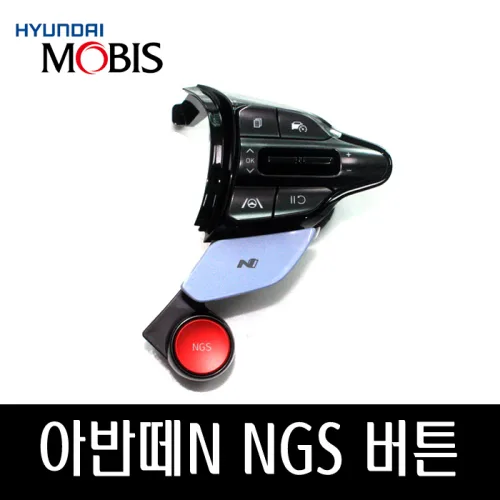 아반떼N NGS버튼 96720IB170LM5