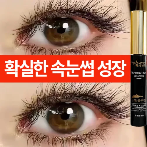 속눈썹 생장액 속눈썹 영양제 속눈썹을 길고 예쁘게 만들어줍니다 인기1순위 속눈썹 성장세럼 길고 풍성한 속눈썹, 3개, 10g