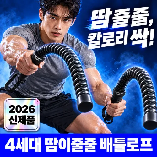 청춘일상 4세대 배틀로프 땀이줄줄 다이어트 홈트 전신운동 유산소