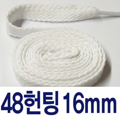 48헌팅평끈 16mm면끈 2겹 평끈 넓은 신발끈 명품신발 운동화끈